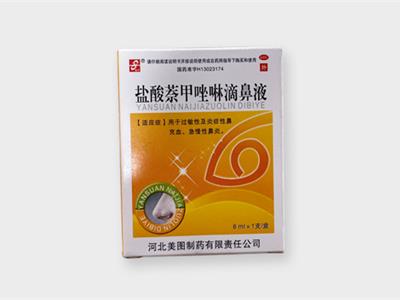 盐酸萘甲唑啉滴鼻液