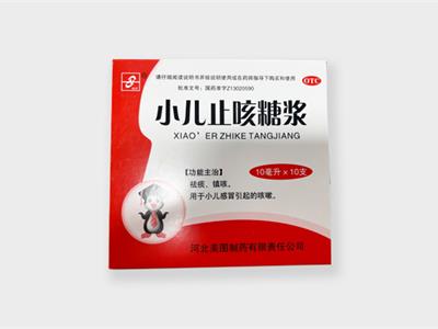 小儿止咳糖浆(盒装)