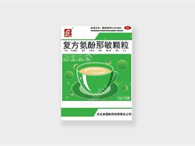 复方氨酚那敏颗粒(袋装)